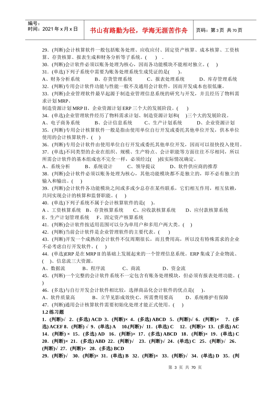 初级会计电算化相关练习题_第3页