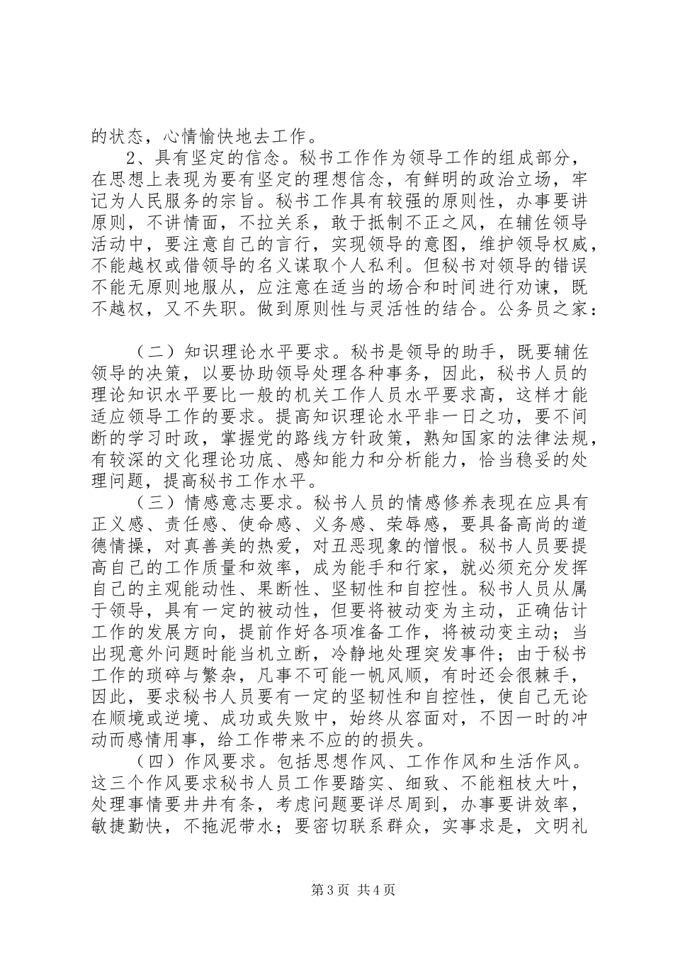 秘书工作调查思考研究报告_第3页