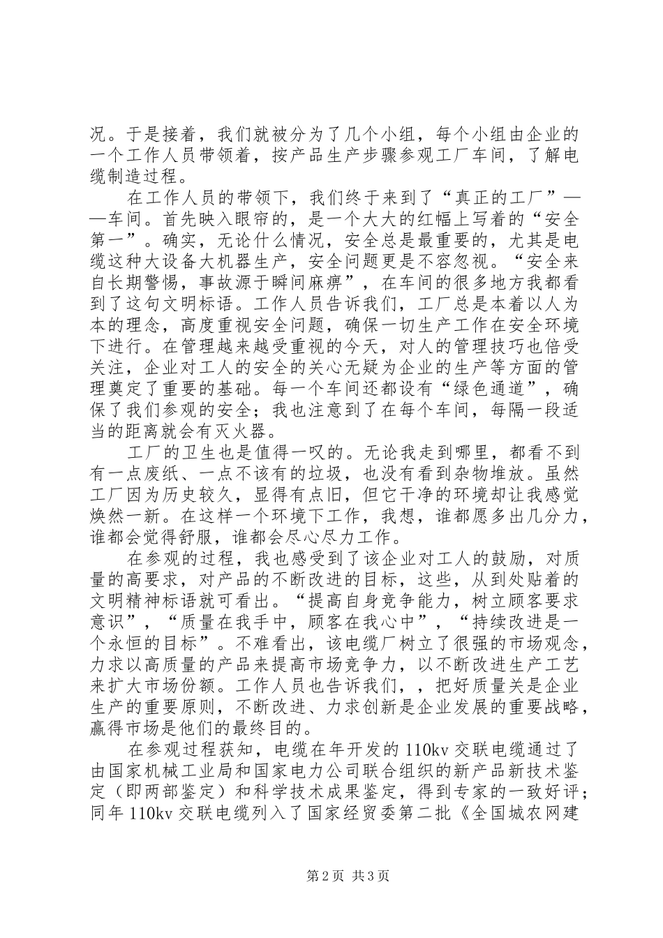 落实电缆厂参观实践汇报_第2页