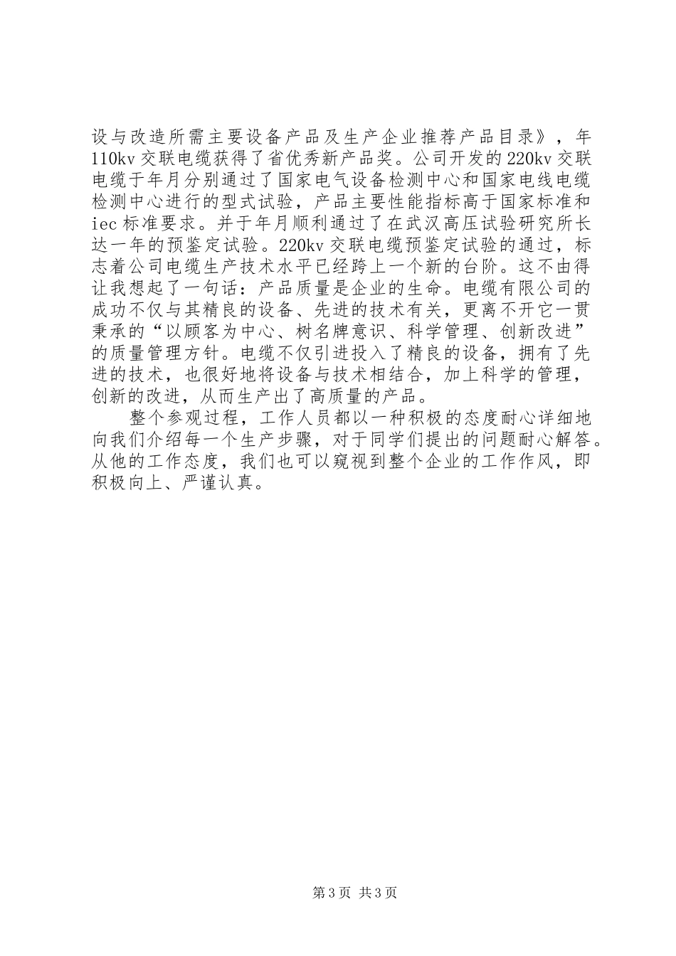 落实电缆厂参观实践汇报_第3页