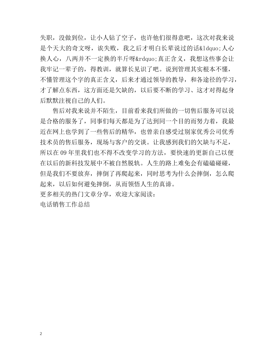 电脑销售员工作总结 _第2页