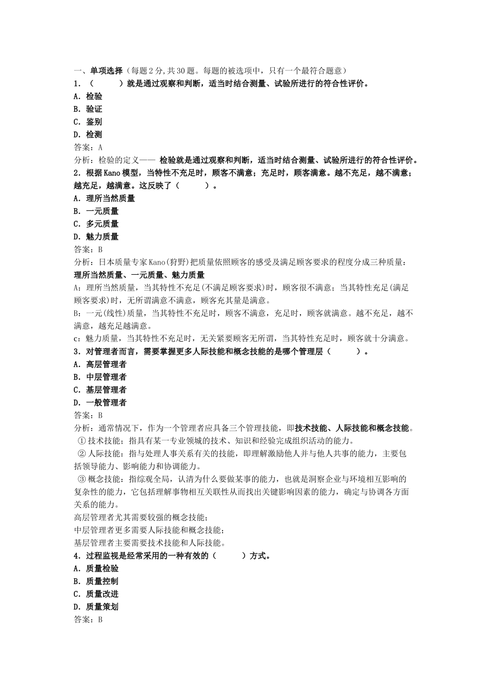 质量专业综合知识(中级)精讲班第37讲讲义_第1页