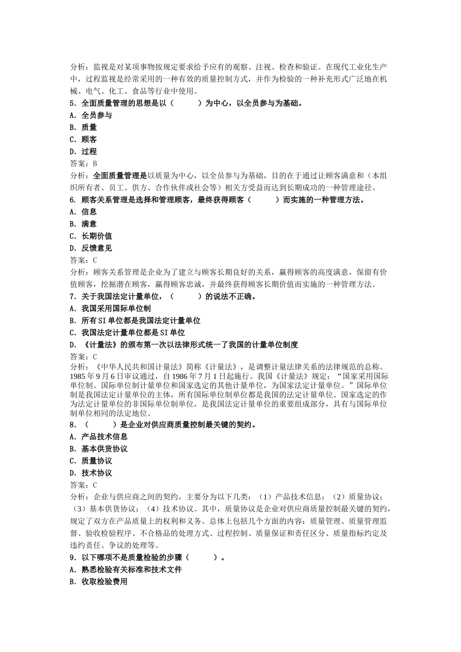 质量专业综合知识(中级)精讲班第37讲讲义_第2页