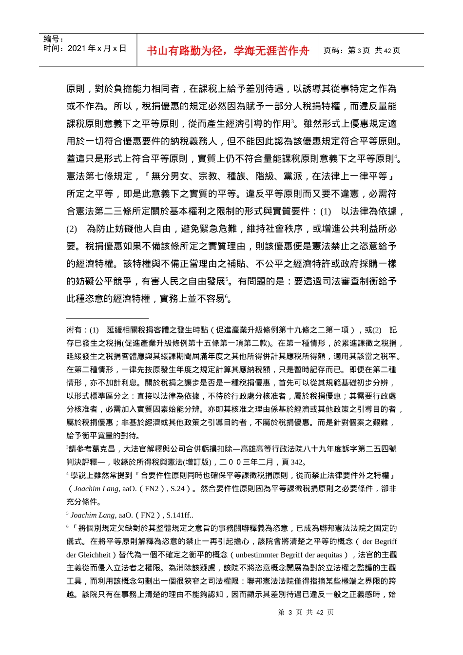 论税捐优惠(上)_第3页