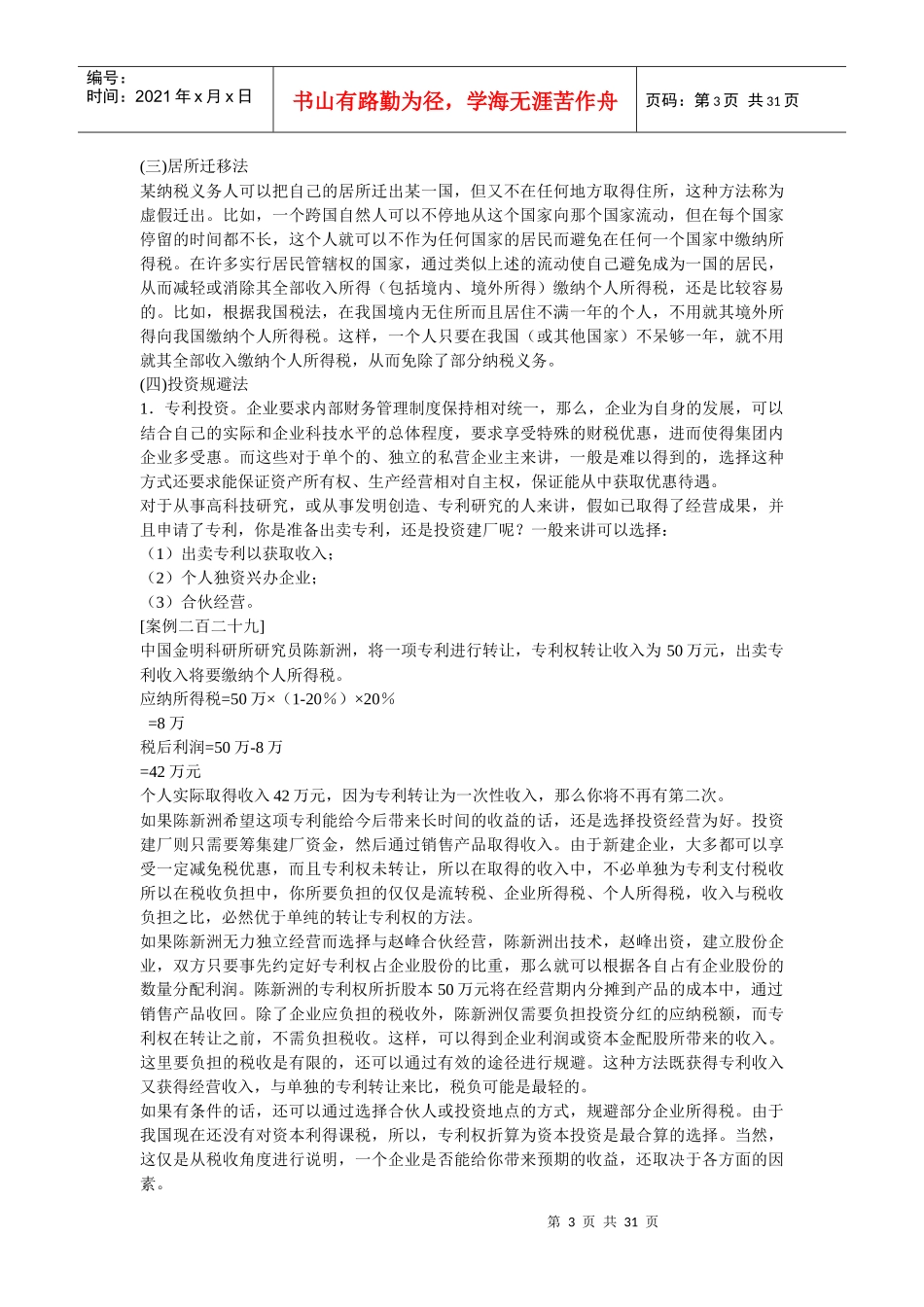 个人所得税避税_第3页