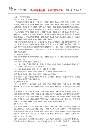 个人所得税避税