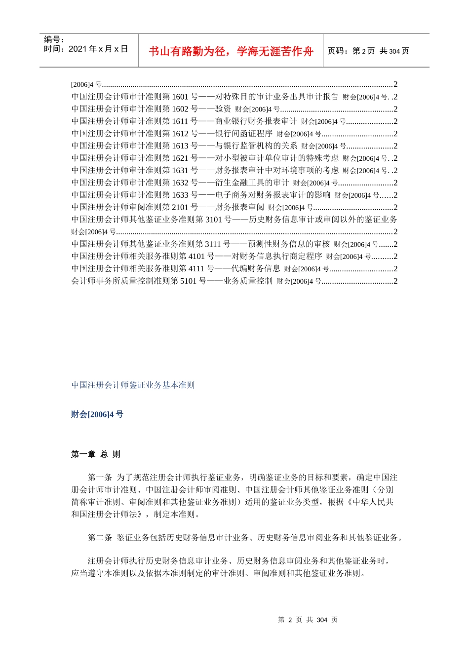 我国注册会计师审计准则规定_第2页