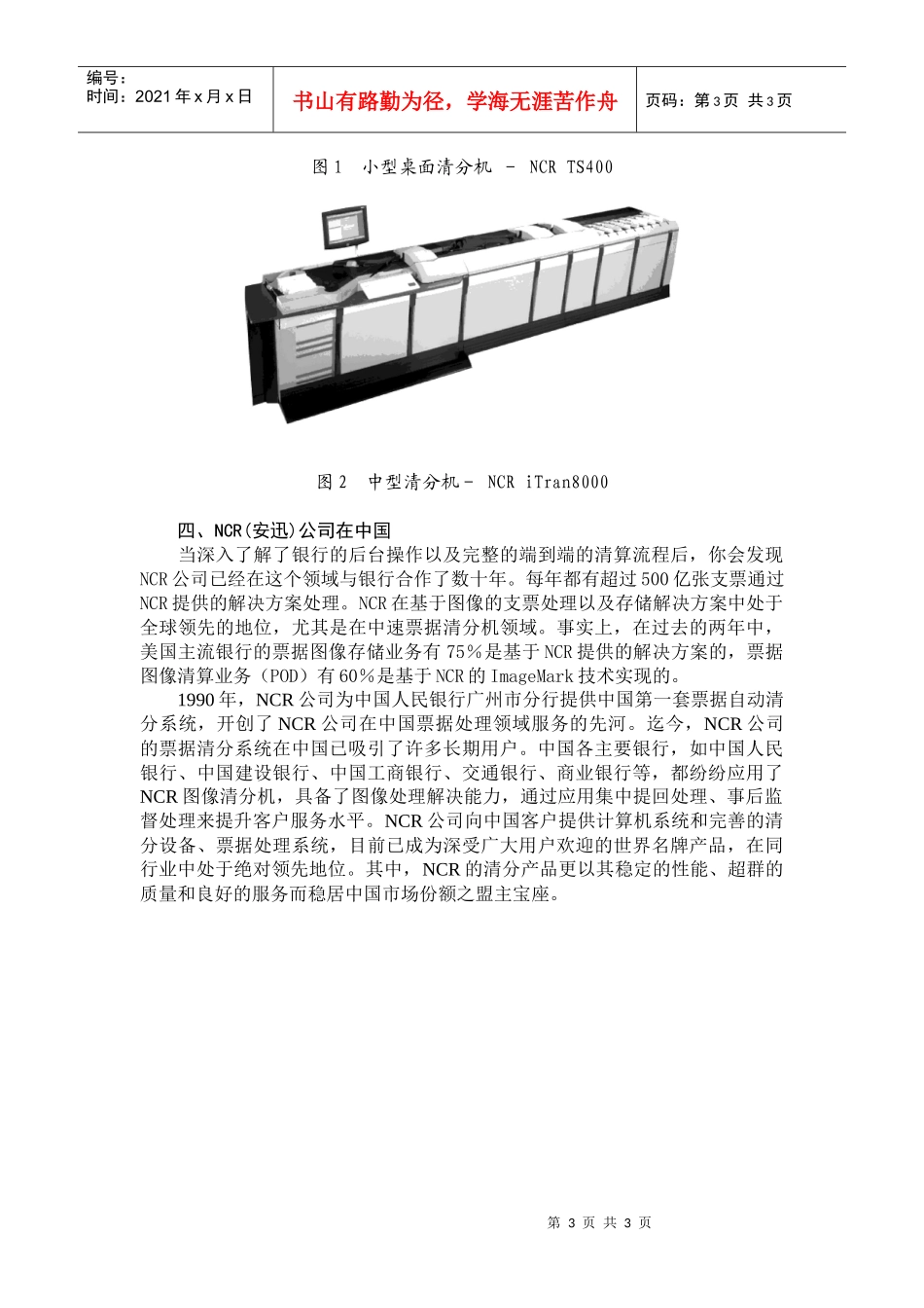 支票图像在银行应用渐成主流_第3页