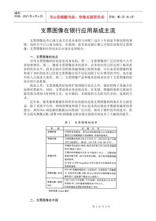 支票图像在银行应用渐成主流