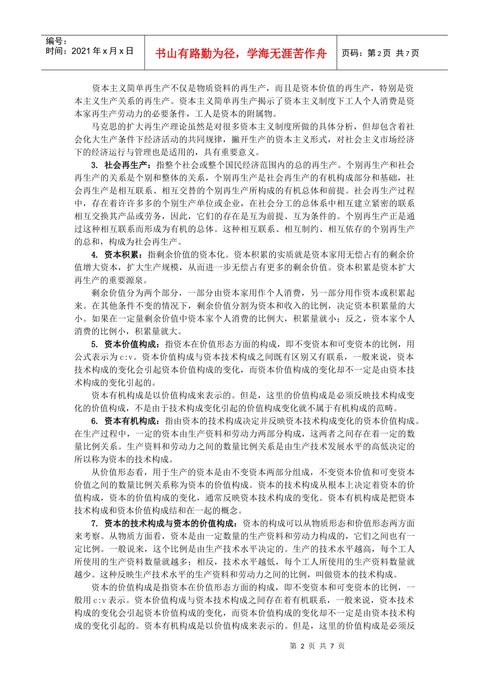 资本积累考试试题_第2页