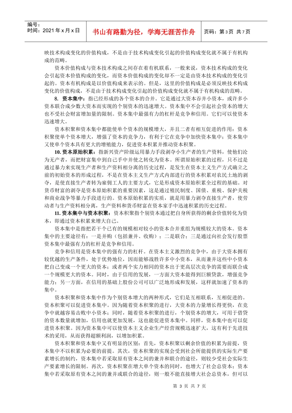 资本积累考试试题_第3页