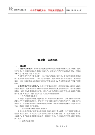 资本积累考试试题