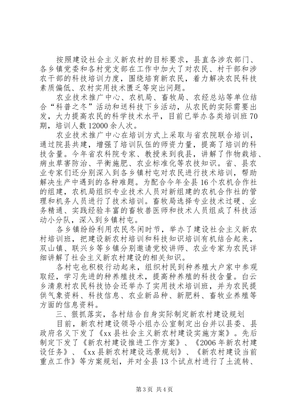 建设社会主义新农村工作进展情况汇报_第3页