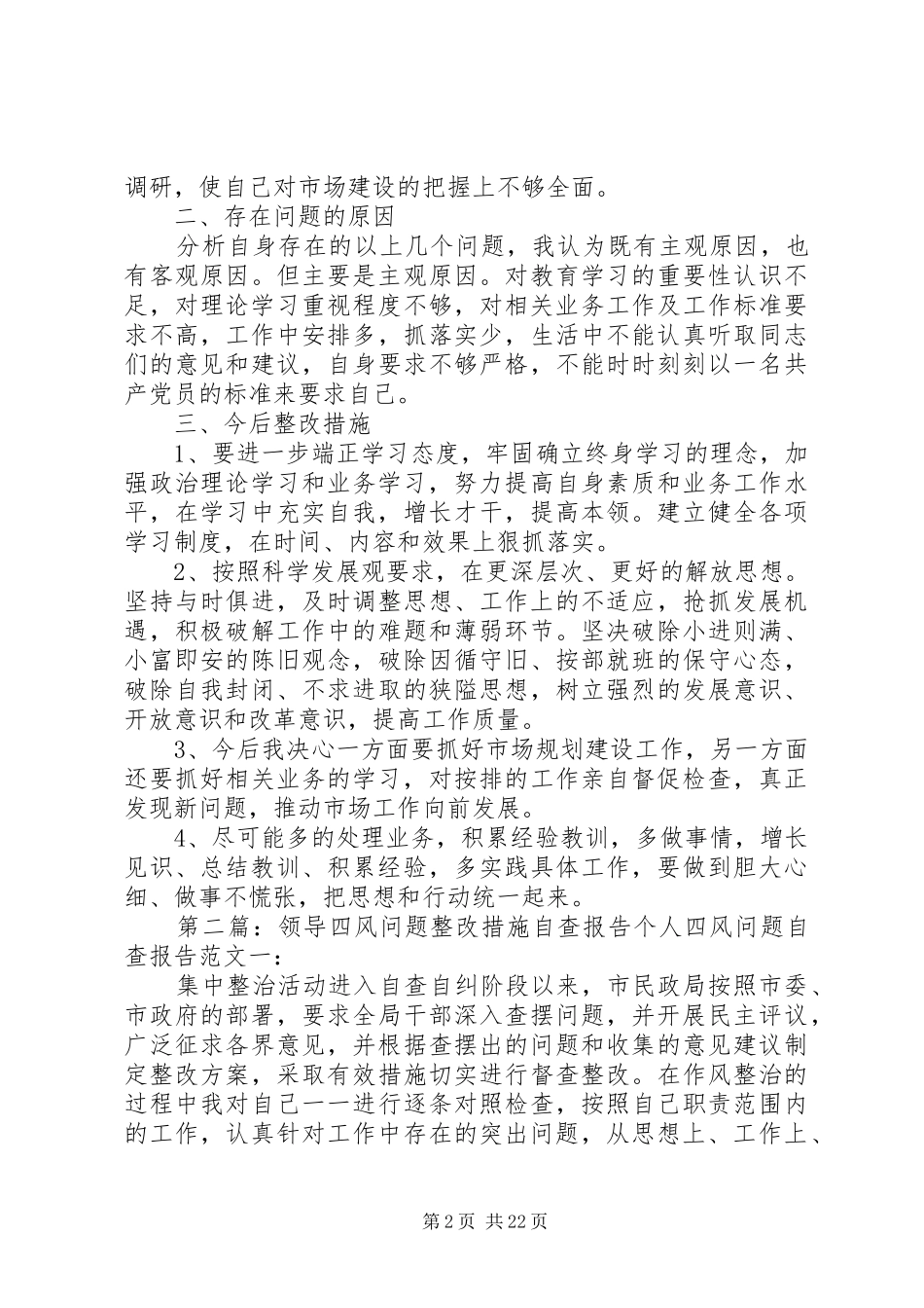 领导个人四风问题自查报告及整改措施_第2页