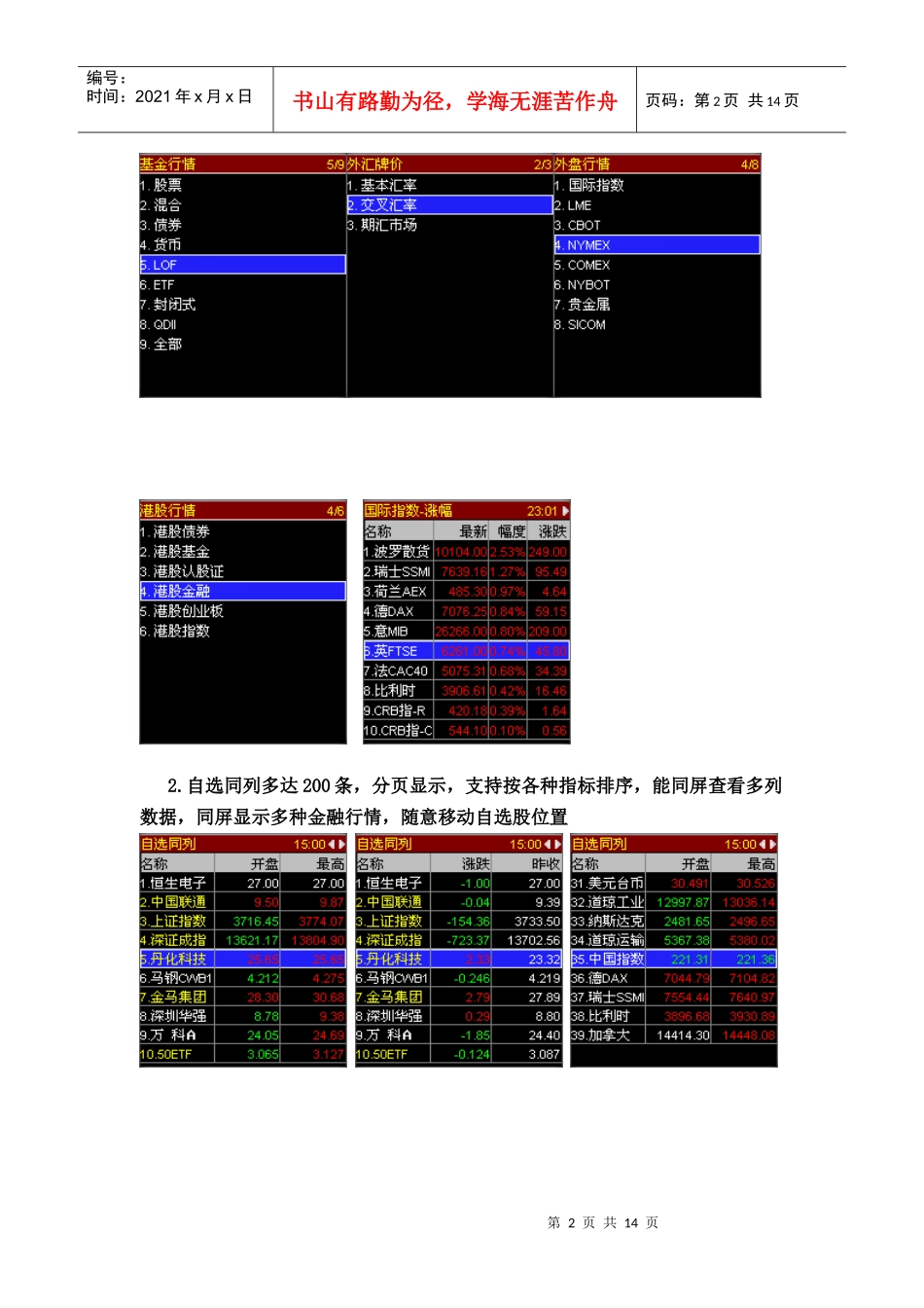 投资堂手机炒股软件介绍宣传页_第2页