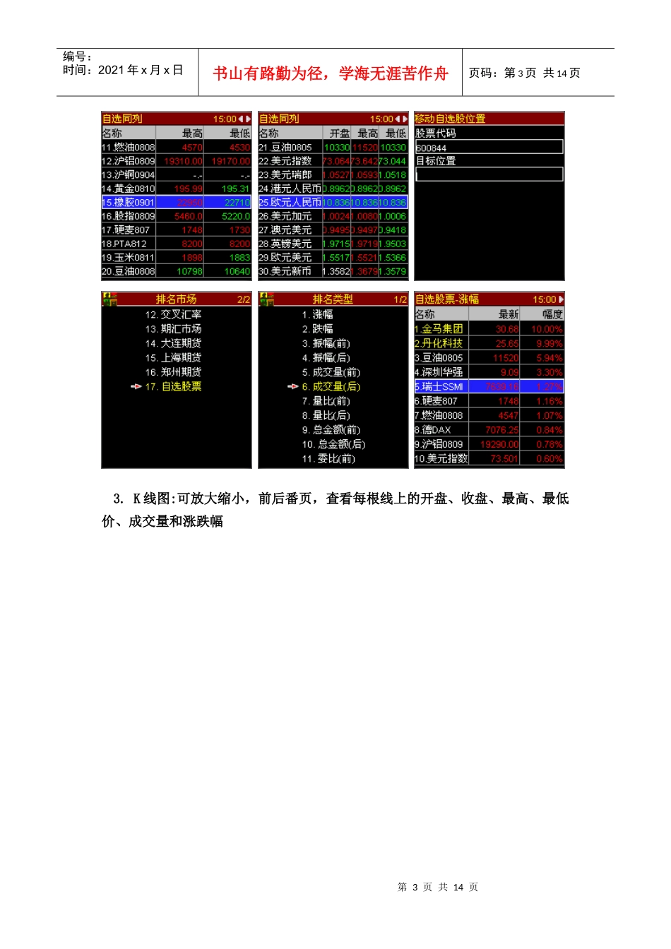 投资堂手机炒股软件介绍宣传页_第3页