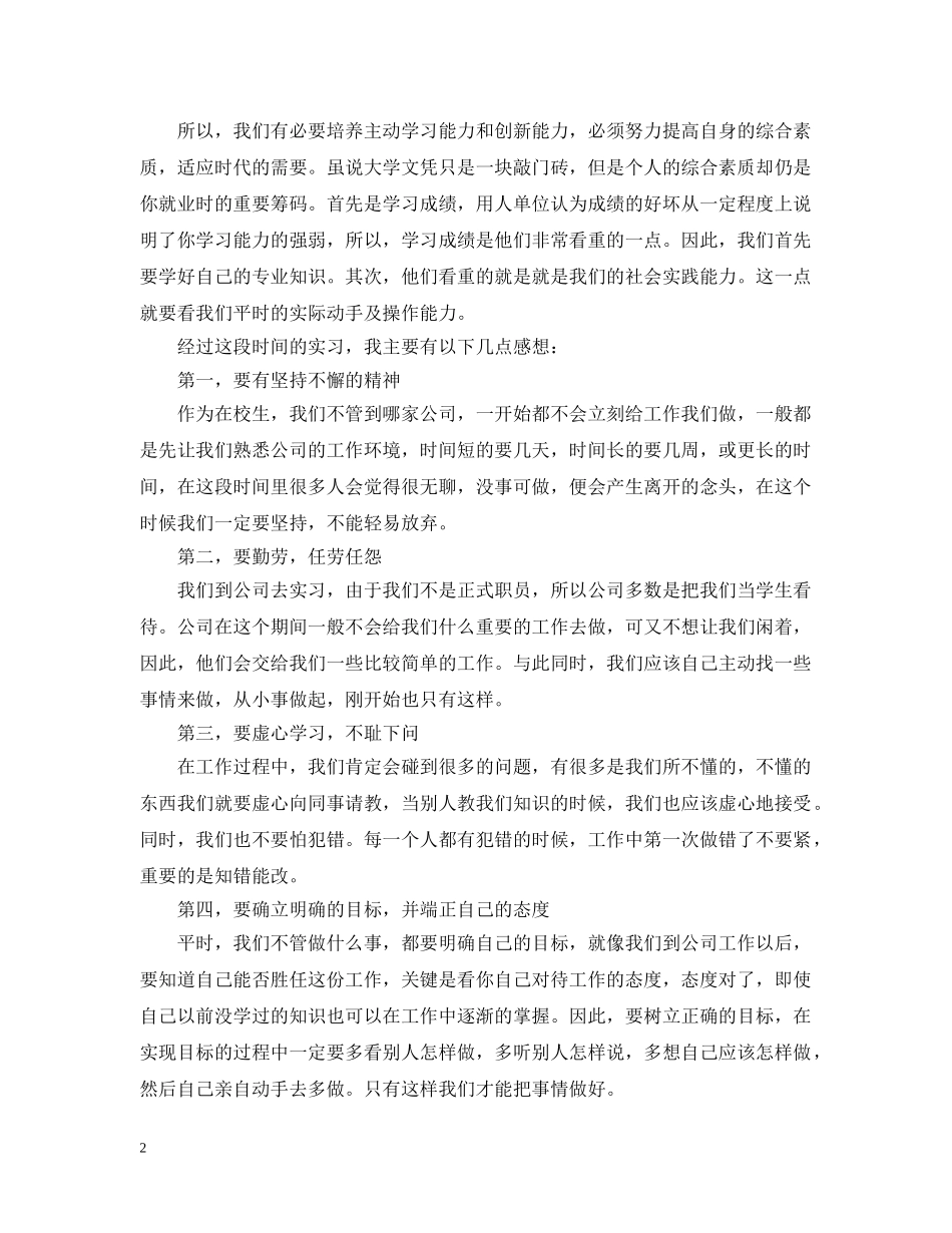 单证员实习报告总结 _第2页