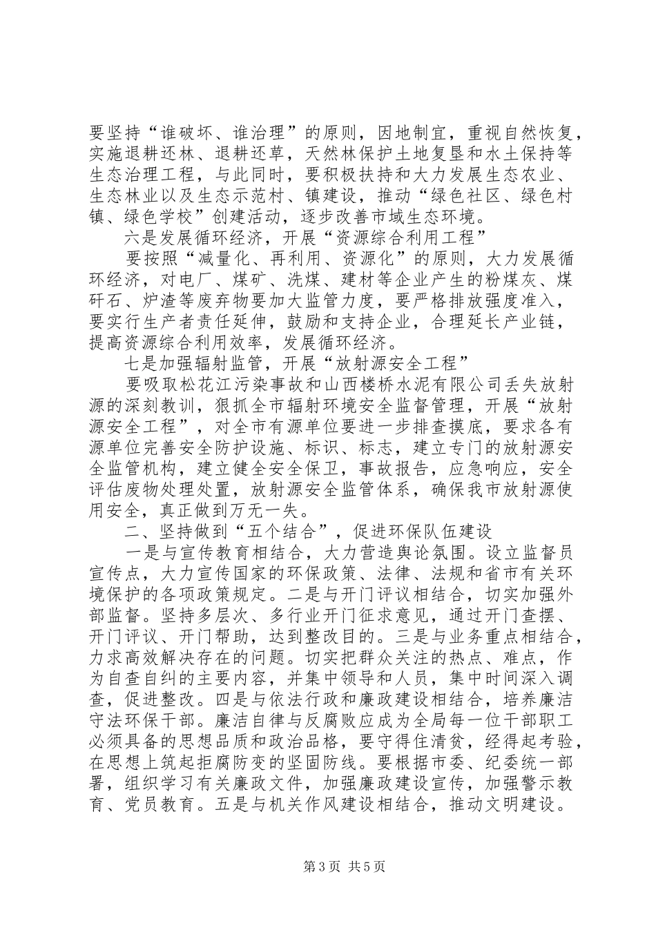 环保局贯彻落实市委工作会议精神情况汇报_第3页