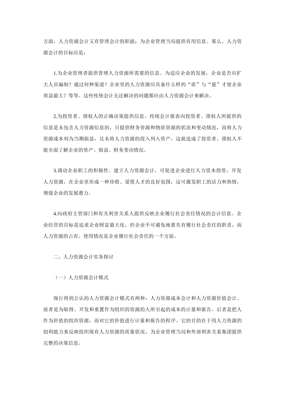 有关人力资源会计理论探讨x_第3页