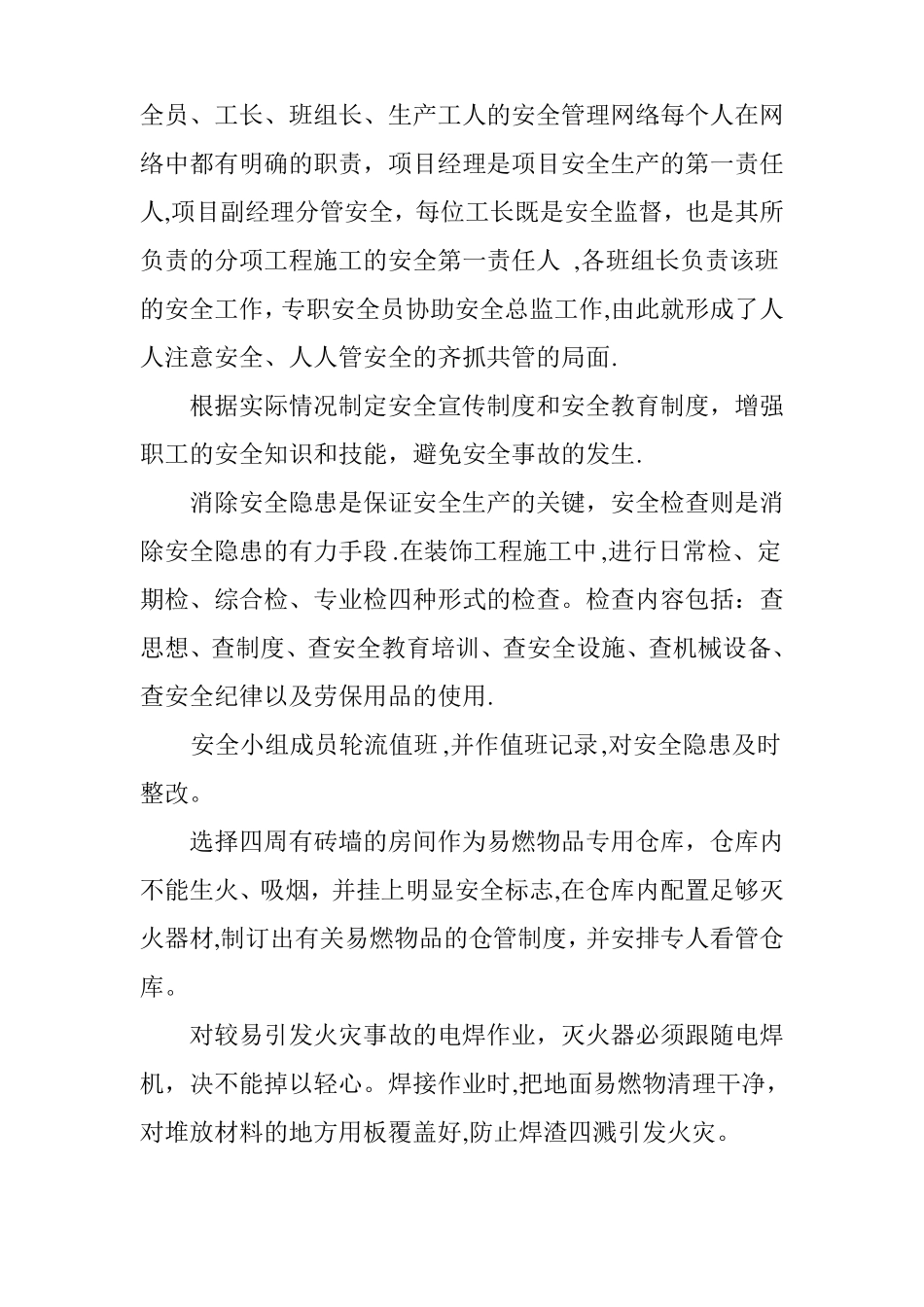 办公用房室内装修工程安全施工措施_第2页