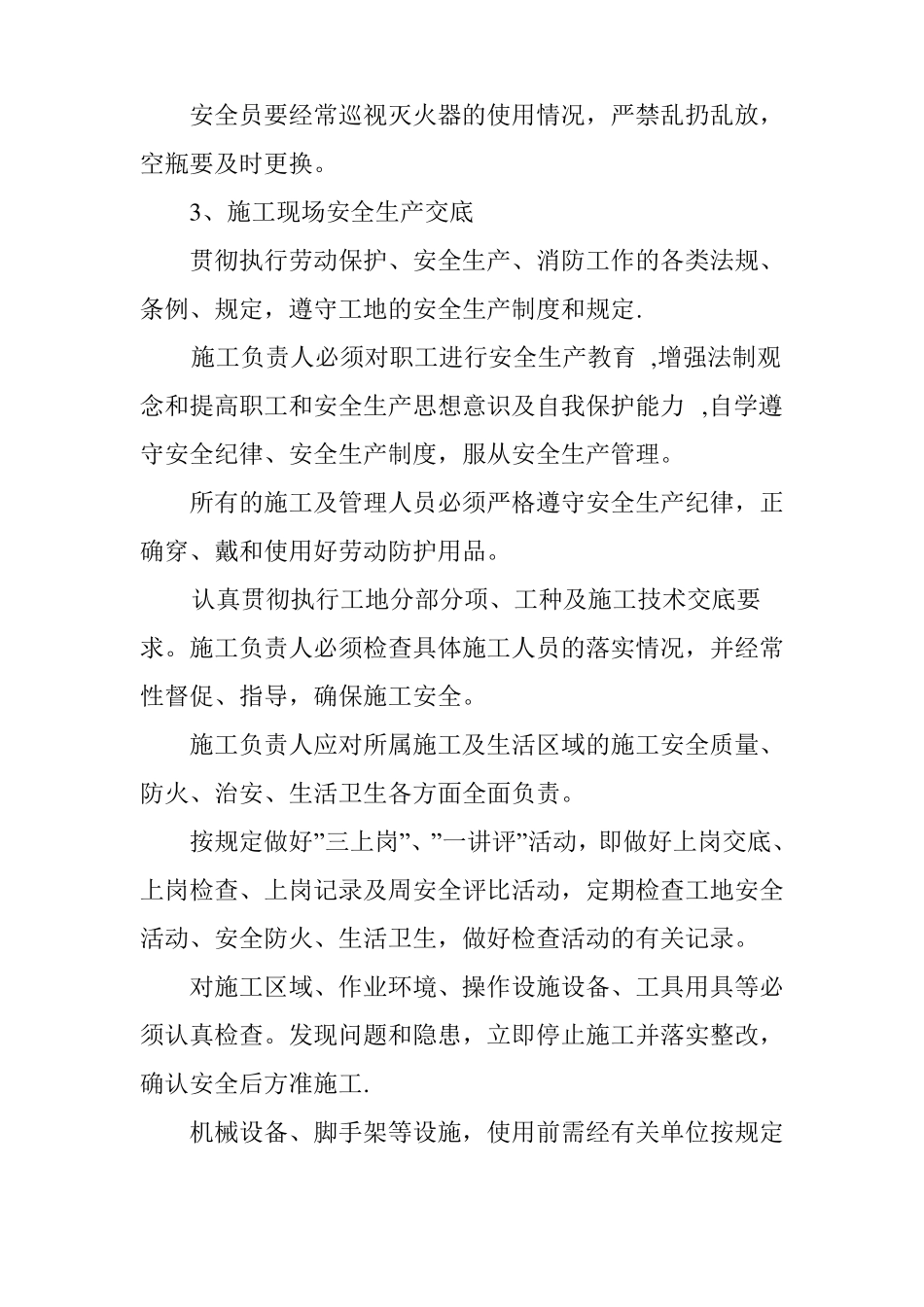 办公用房室内装修工程安全施工措施_第3页