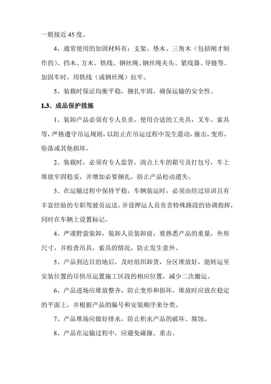 产品运输保护措施_第2页
