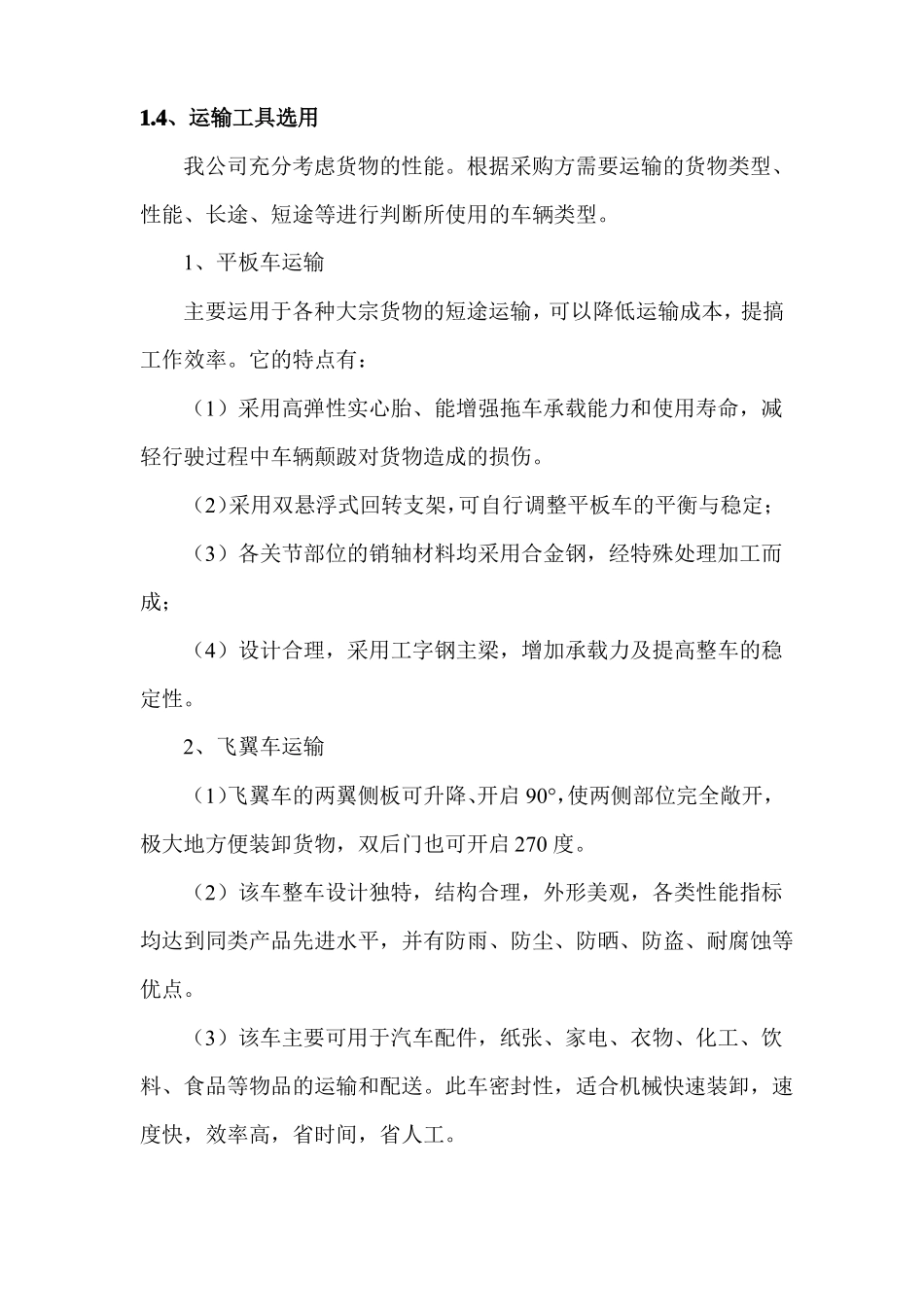 产品运输保护措施_第3页