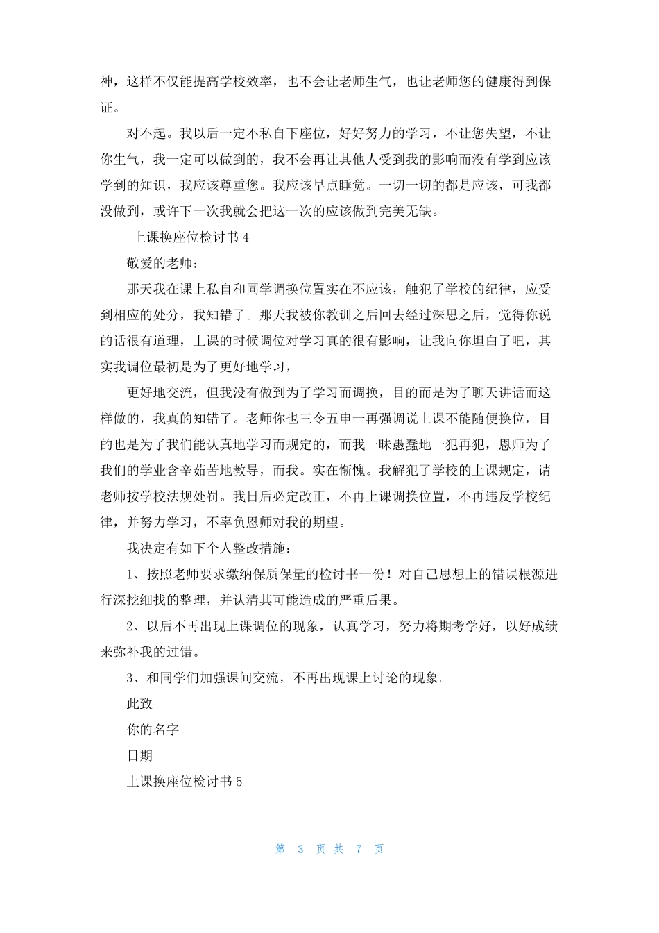 上课换座位检讨书8篇_第3页