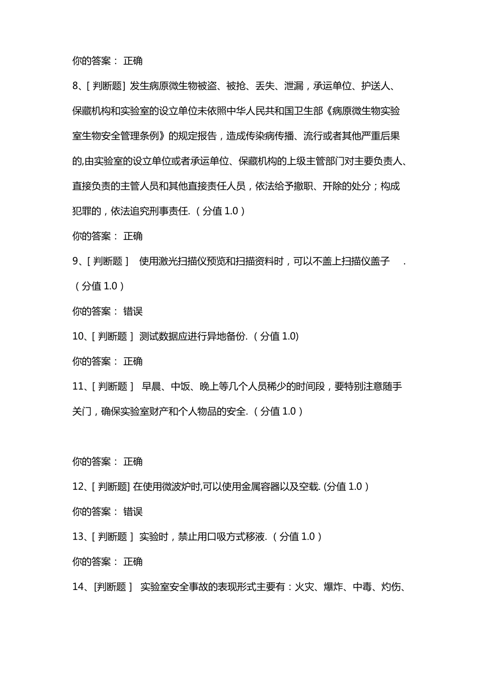 江苏试验室安全考试系统答案_第2页