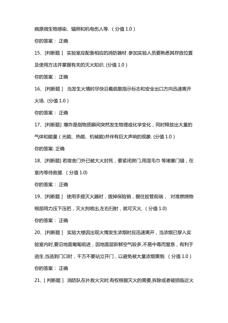 江苏试验室安全考试系统答案_第3页