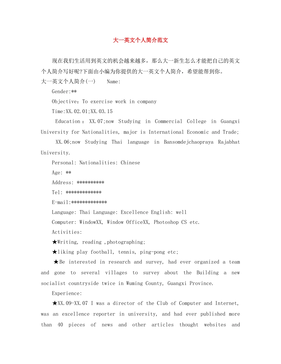 大一英文个人简介范文 _第1页