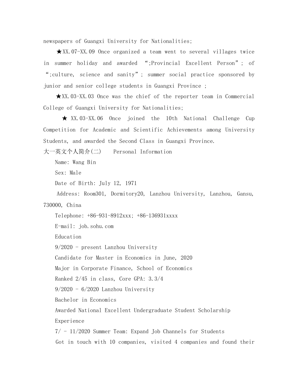 大一英文个人简介范文 _第2页