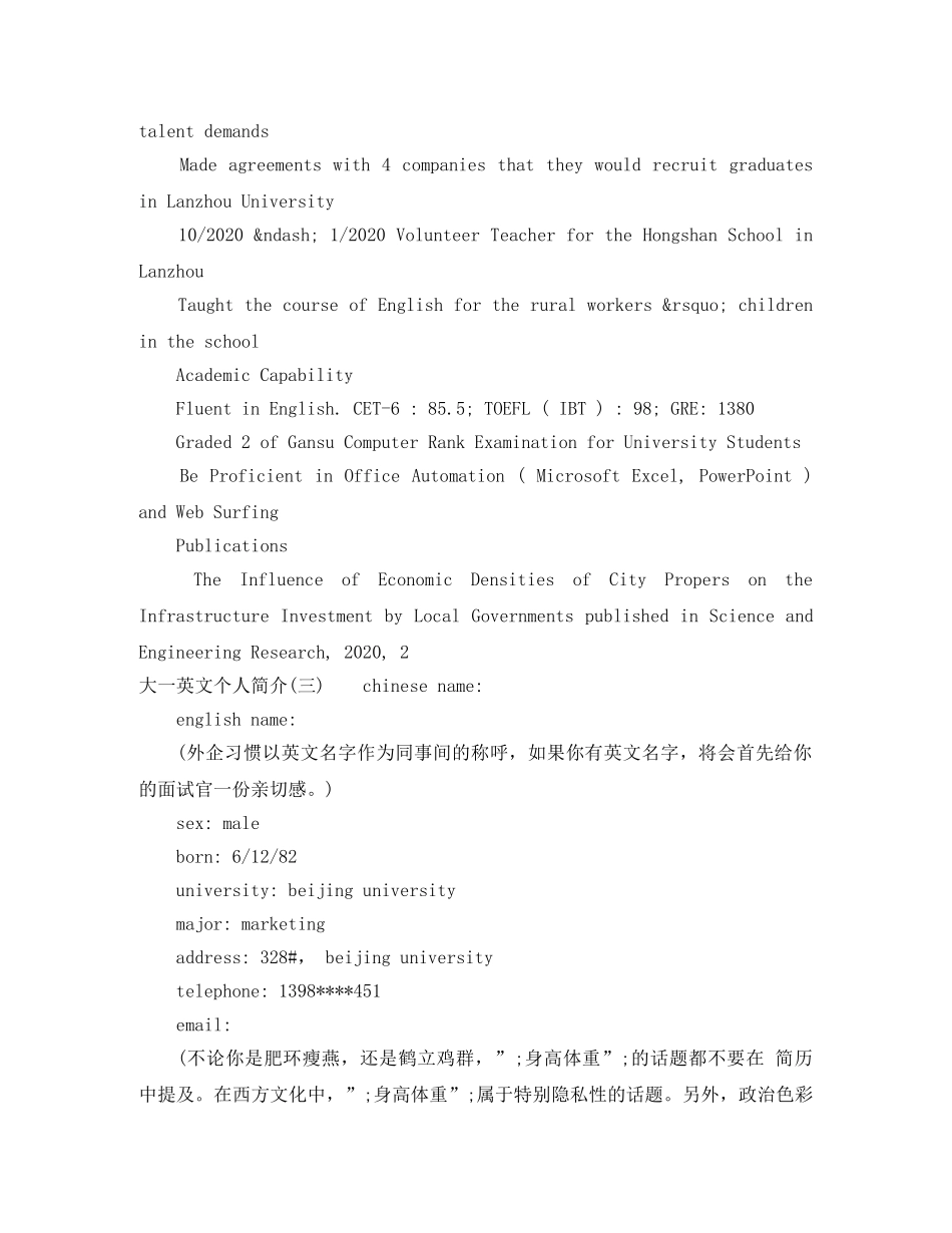 大一英文个人简介范文 _第3页