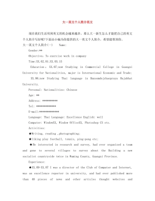 大一英文个人简介范文 
