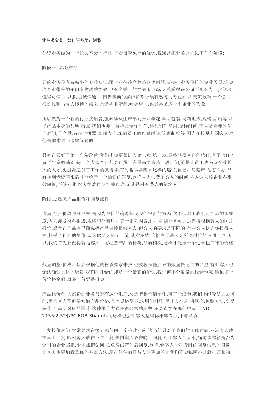 外贸业务员宝典_第1页