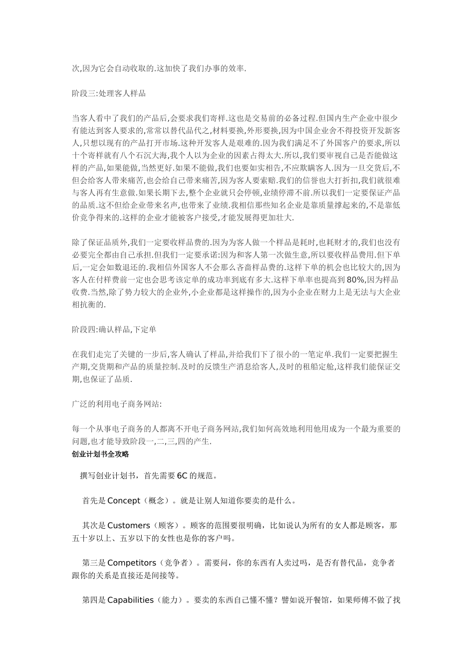 外贸业务员宝典_第2页