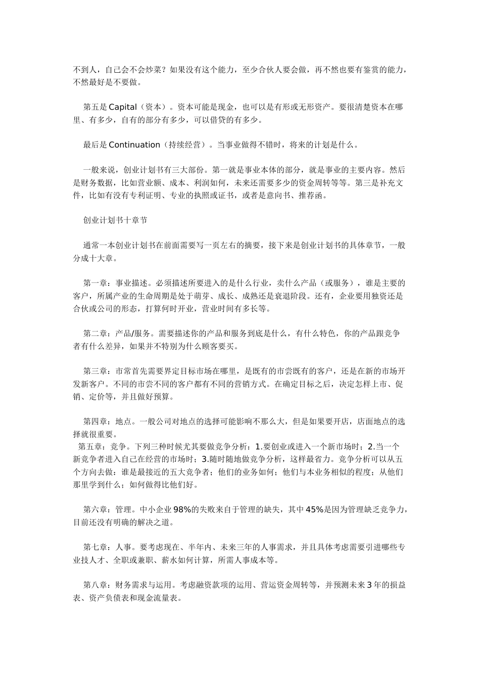 外贸业务员宝典_第3页