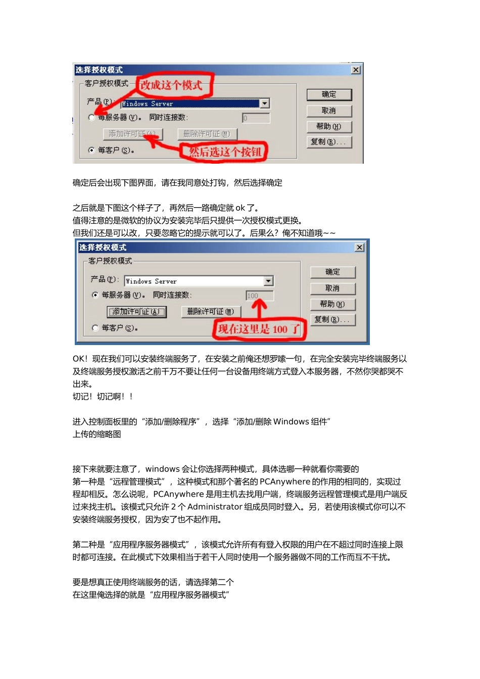 win200-2003终端服务配置_第2页