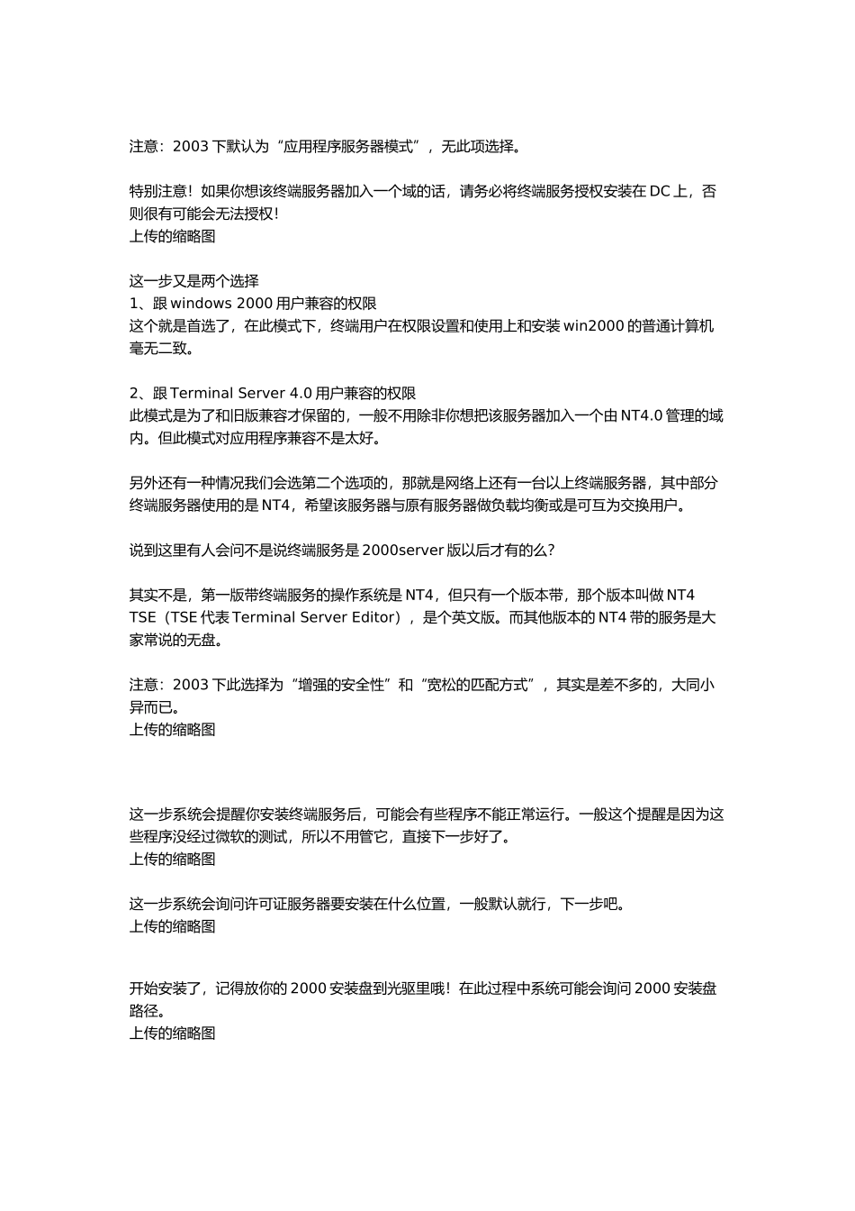 win200-2003终端服务配置_第3页