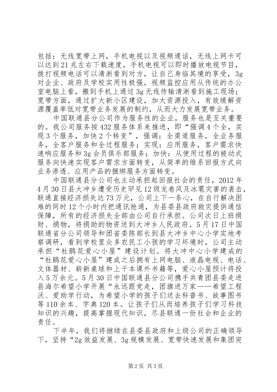 联通分公司上年工作报告_第2页