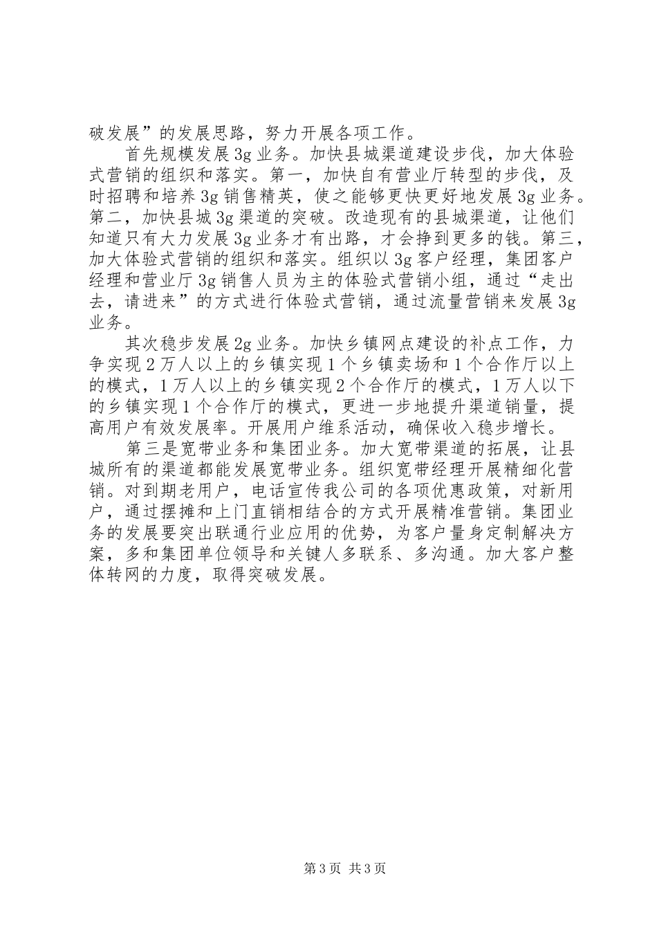 联通分公司上年工作报告_第3页