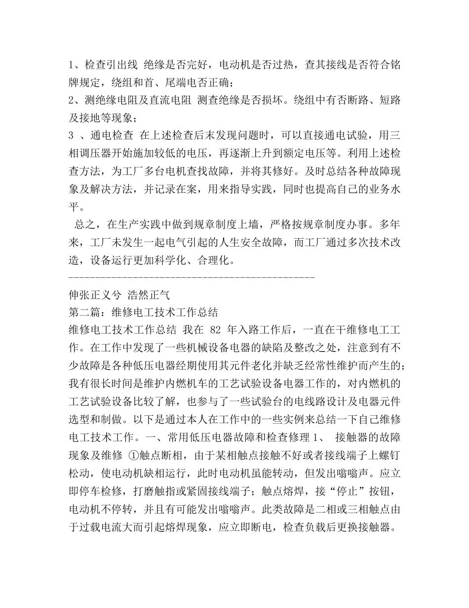 电工专业技术工作总结(精选多篇) _第2页