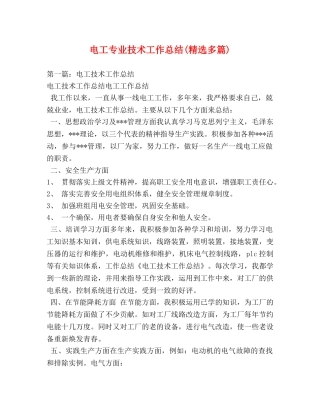 电工专业技术工作总结(精选多篇) 