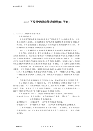 RP下的投资管理详解