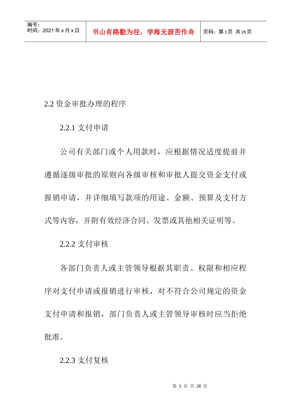 湖南某信息软件公司财务制度及预算表格汇编_第3页