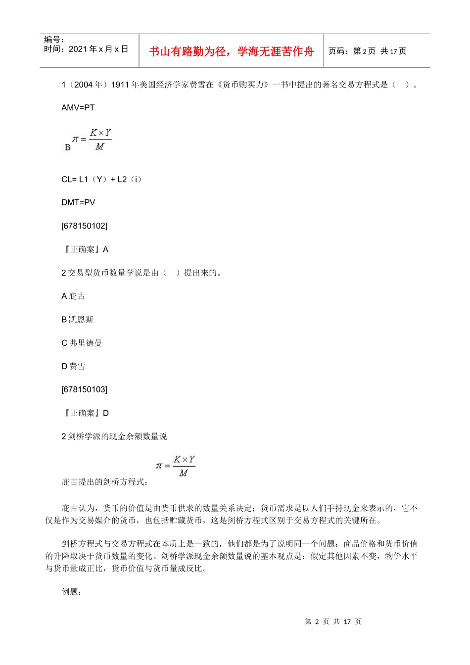 XXXX年中级经济师考试经济基础知识预习讲义(15)_第2页
