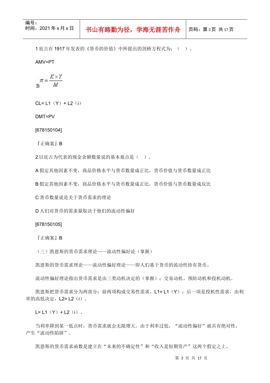 XXXX年中级经济师考试经济基础知识预习讲义(15)_第3页