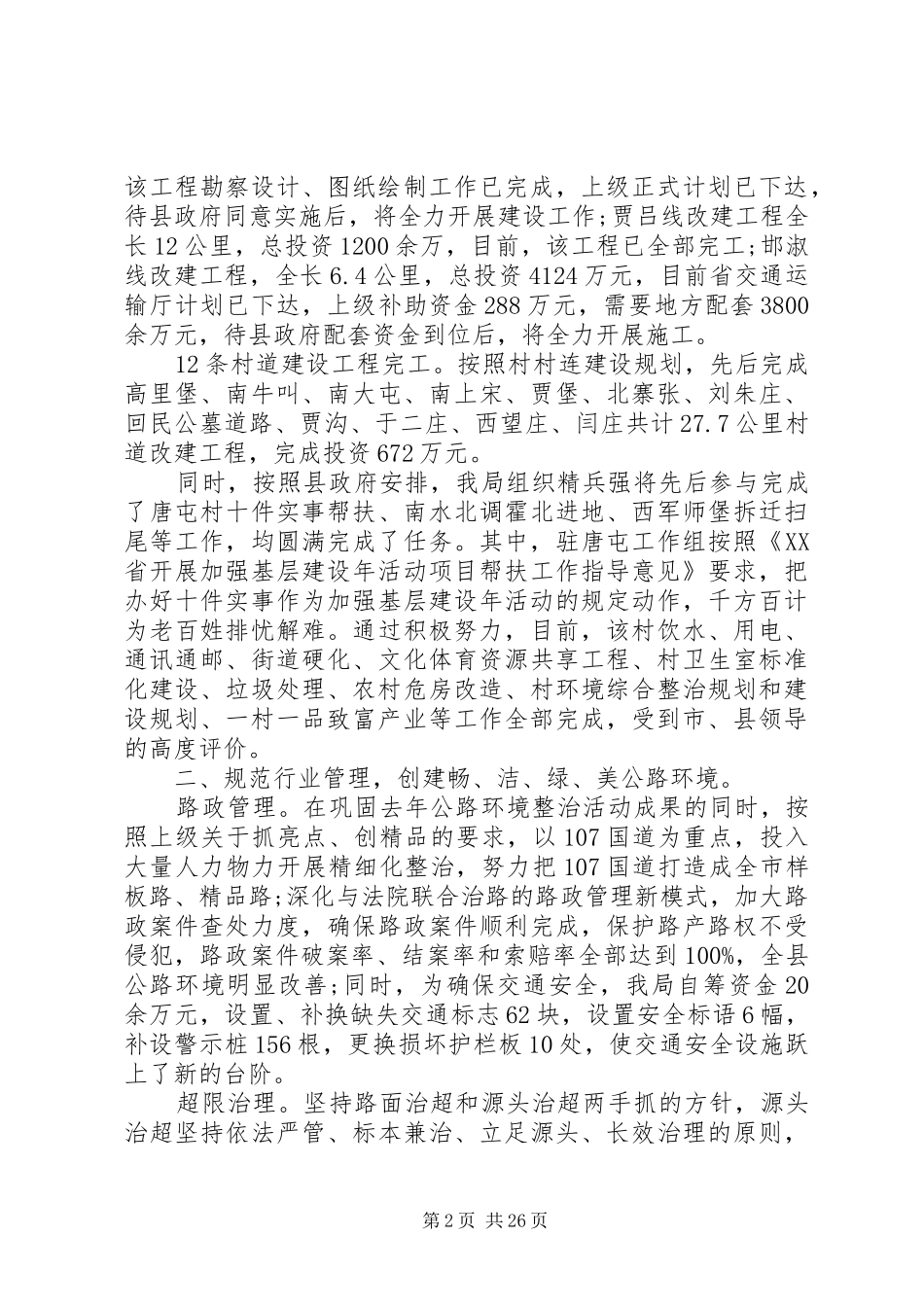 交通局工作报告_第2页