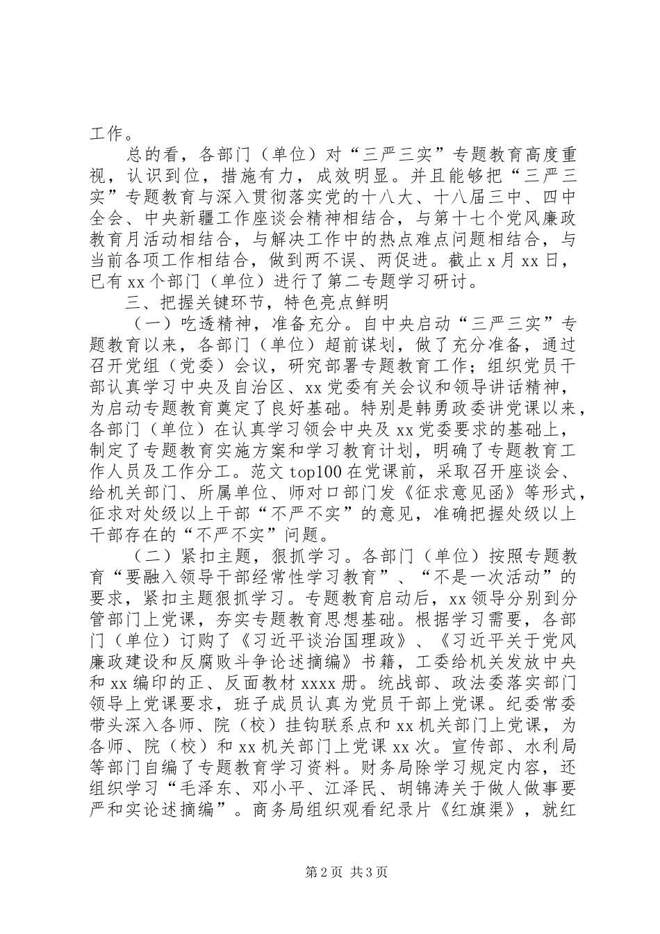 机关“三严三实”专题教育督查工作汇报_第2页