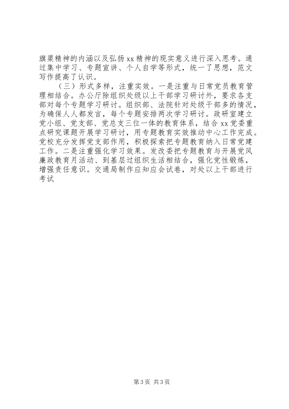 机关“三严三实”专题教育督查工作汇报_第3页